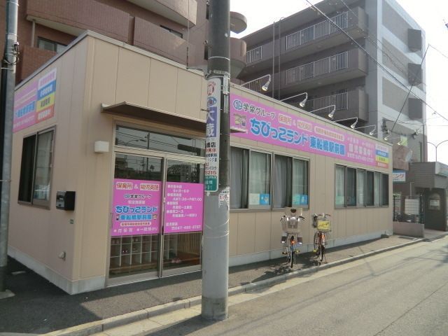 幼稚園・保育園　ちびっこランド（幼稚園・保育園）まで120m