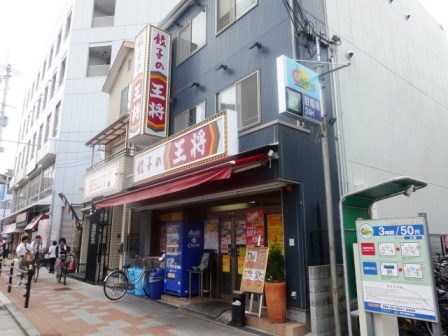 飲食店　餃子の王将三国店【西三国4丁目】（飲食店）まで114m