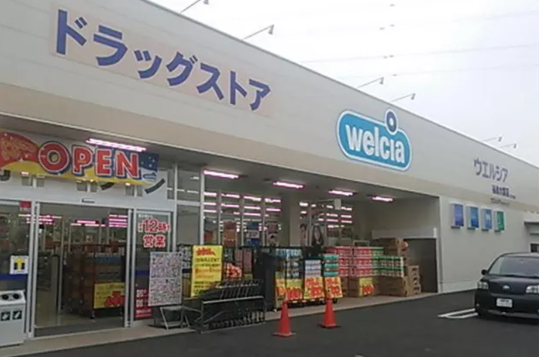 ドラックストア　ウエルシア福島大森店（ドラッグストア）まで653m