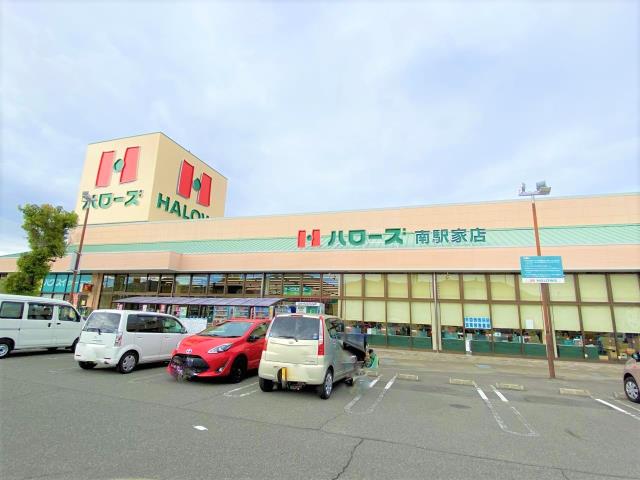 スーパー　ハローズ御幸店（スーパー）まで1840m