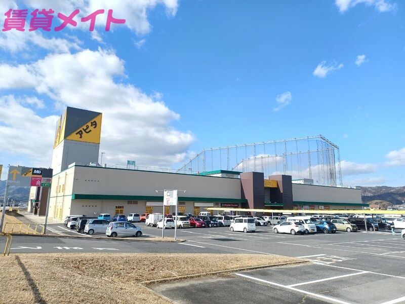 スーパー　アピタ伊賀上野店（スーパー）まで1477m
