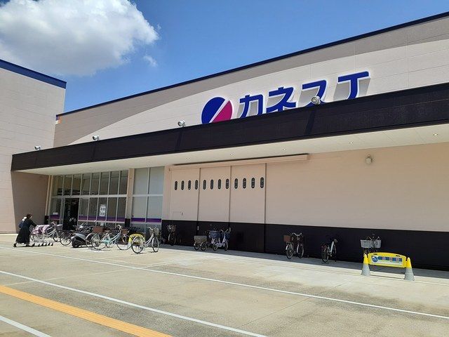 スーパー　カネスエ八幡ＫＤ２店（スーパー）まで600m