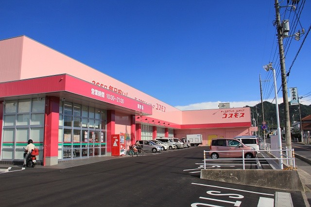 ドラックストア　ディスカウントドラッグコスモス田野店（ドラッグストア）まで2469m