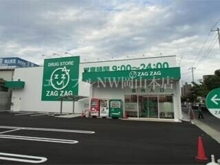 ドラックストア　ザグザグ西之町店（ドラッグストア）まで242m