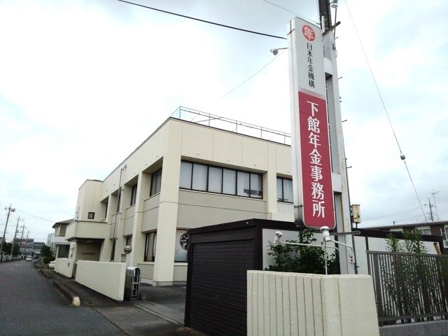 その他　下館年金事務所（その他）まで300m