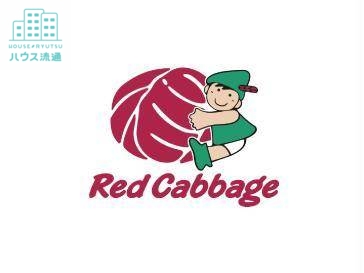 スーパー　レッドキャベツみらい長崎ココウォーク店（スーパー）まで748m