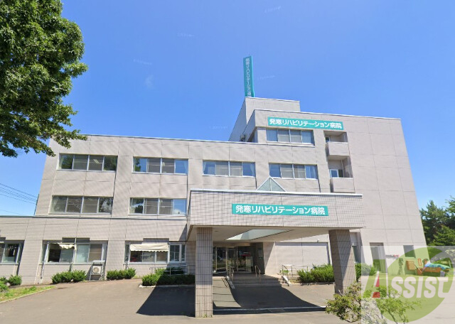 病院　医療法人聖愛会発寒中央病院（病院）まで1013m