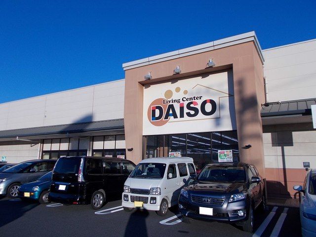 その他　ダイソー掛川ショッピングセンタ（その他）まで1350m