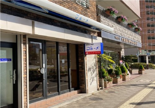 飲食店　コーヒーショップブルーメ（飲食店）まで604m