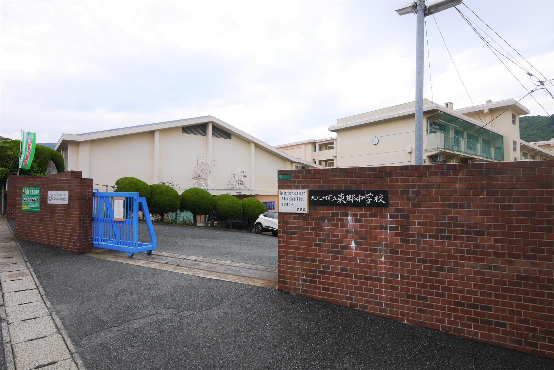 中学校　東郷中学校（中学校）まで1210m