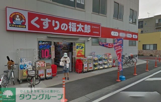 ドラックストア　くすりの福太郎大和田駅前店（ドラッグストア）まで1050m