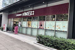 スーパー　成城石井 麹町店（スーパー）まで247m