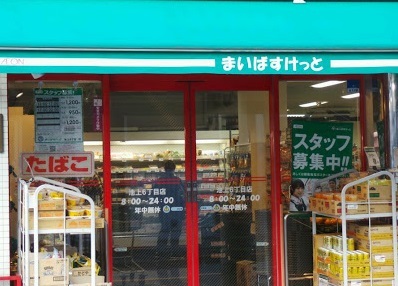 スーパー　まいばすけっと池上６丁目店（スーパー）まで481m