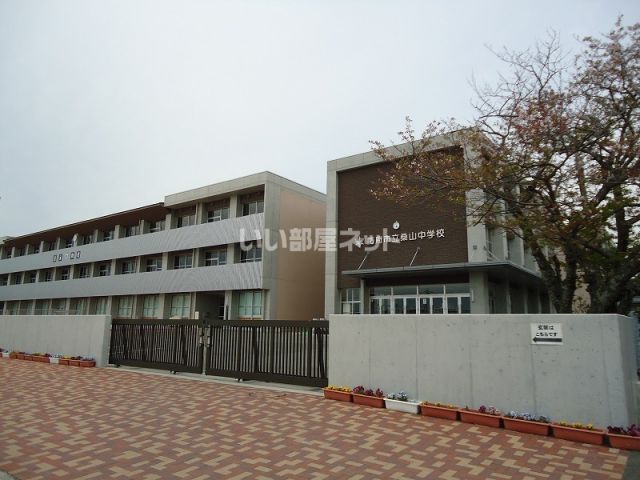 中学校　防府市立桑山中学校（中学校）まで352m