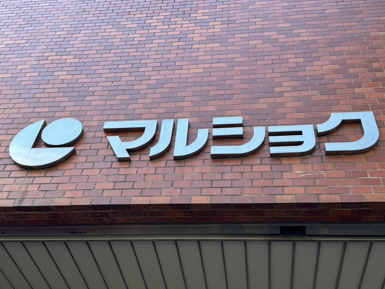 ＪＲ鹿児島本線 博多駅 徒歩10分 11階建 築36年の周辺写真