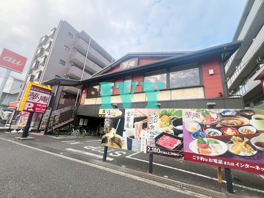 飲食店　夢庵 港北新羽駅前店（飲食店）まで260m