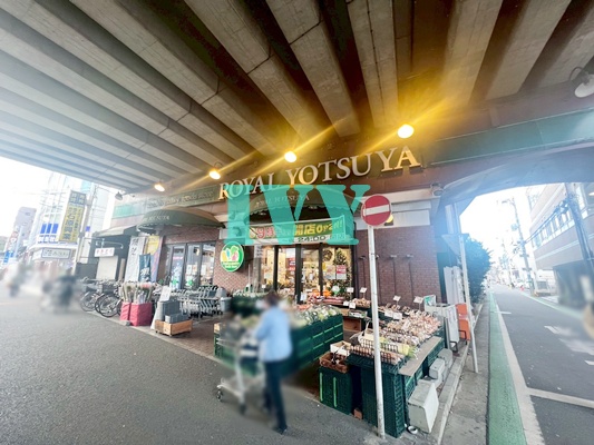 スーパー　ローヤルよつや新羽店（スーパー）まで303m