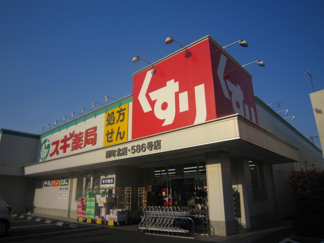 ドラックストア　スギ薬局関町北店（ドラッグストア）まで283m