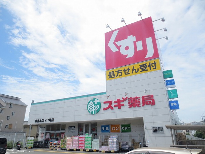 ドラックストア　スギ薬局（ドラッグストア）まで1200m