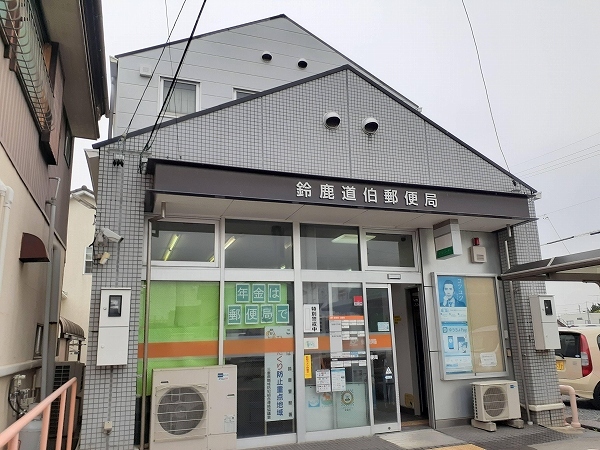郵便局　鈴鹿道伯郵便局（郵便局）まで1350m