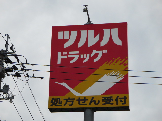 ドラックストア　ツルハドラッグ仙台荒町店（ドラッグストア）まで800m