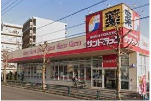ドラックストア　サンドラッグ 羽村神明台店（ドラッグストア）まで569m