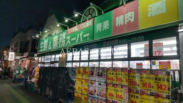 スーパー　業務スーパー 相模大野店（スーパー）まで140m