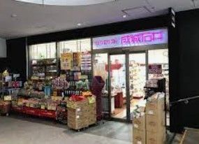 スーパー　成城石井御茶ノ水ソラシティ店（スーパー）まで450m