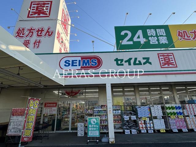 ドラックストア　ドラッグセイムス 鷹野店（ドラッグストア）まで416m
