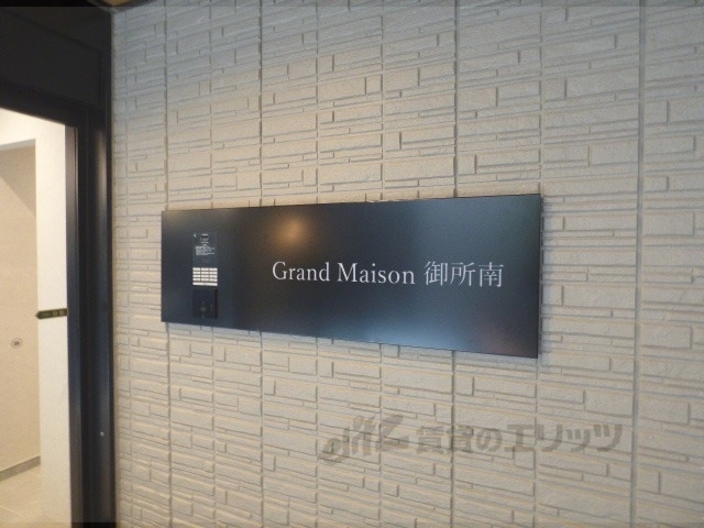 その他　館銘板