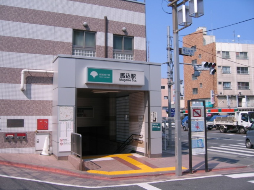 その他　馬込駅（その他）まで610m