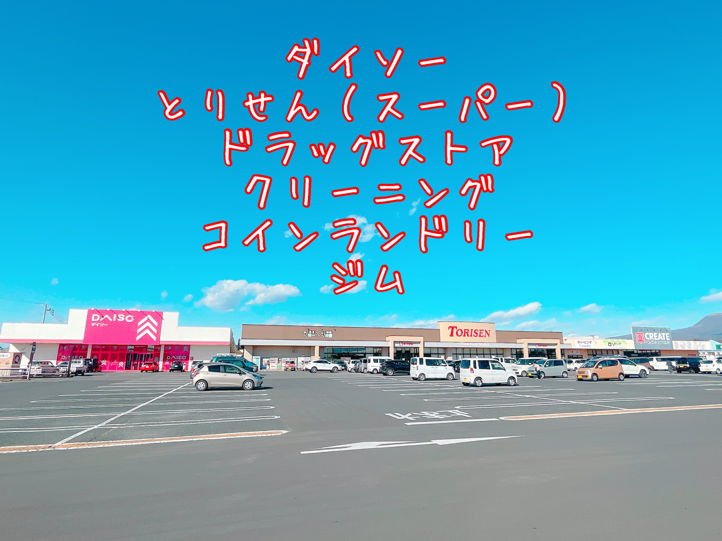 スーパー　とりせんローズタウン店（スーパー）まで3129m