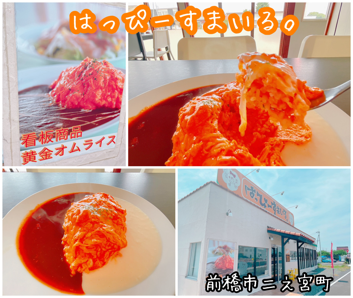 飲食店　はっぴーすまいる。　二之宮町（飲食店）まで2012m