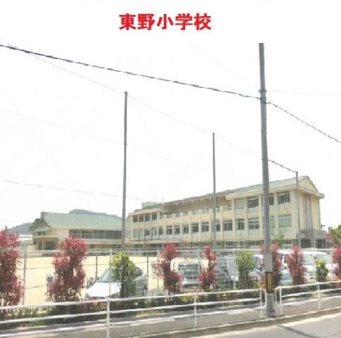 小学校　東野小学校（小学校）まで380m