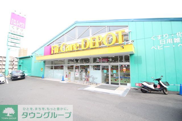 ドラックストア　Fit　Care　DEPOT東名川崎店（ドラッグストア）まで700m