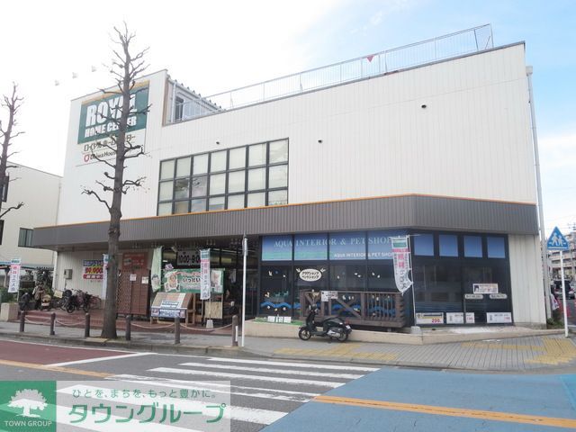 ホームセンター　ロイヤルホームセンター宮前平店（ホームセンター）まで1180m