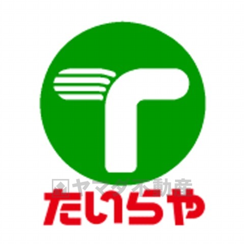 スーパー　たいらや　ゆいの杜店（スーパー）まで1258m