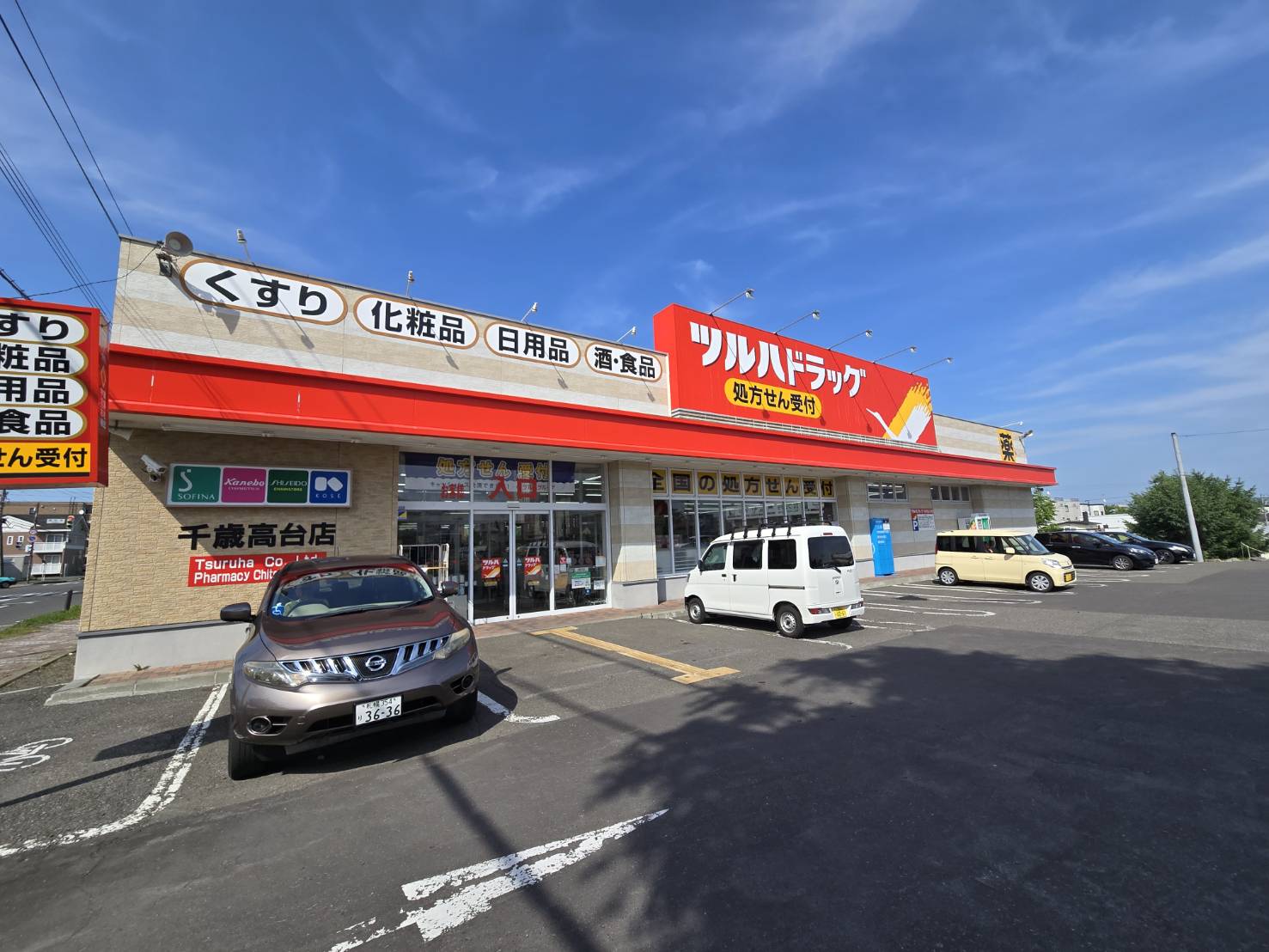 ドラックストア　ツルハドラッグ千歳高台店（ドラッグストア）まで412m