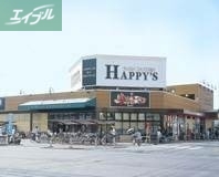 スーパー　ハピーズ岡輝店（スーパー）まで200m