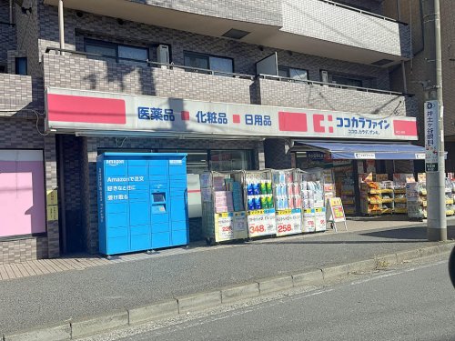 ドラックストア　ココカラファイン 井土ケ谷店（ドラッグストア）まで1118m