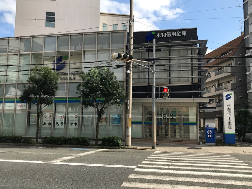 銀行　永和信用金庫　うめきた支店（銀行）まで481m