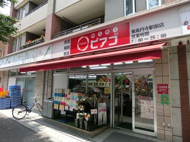 スーパー　ピアゴ（スーパー）まで315m