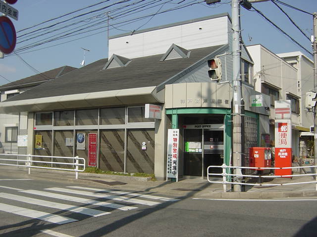 その他　神戸高津橋郵便局（その他）まで991m