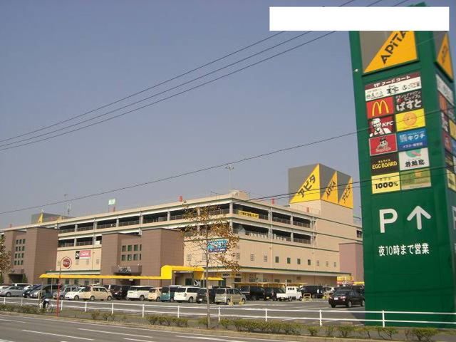 ショッピングセンター　アピタ岡崎北店（ショッピングセンター）まで2100m