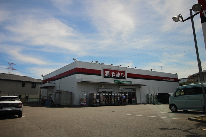スーパー　やまや（スーパー）まで193m