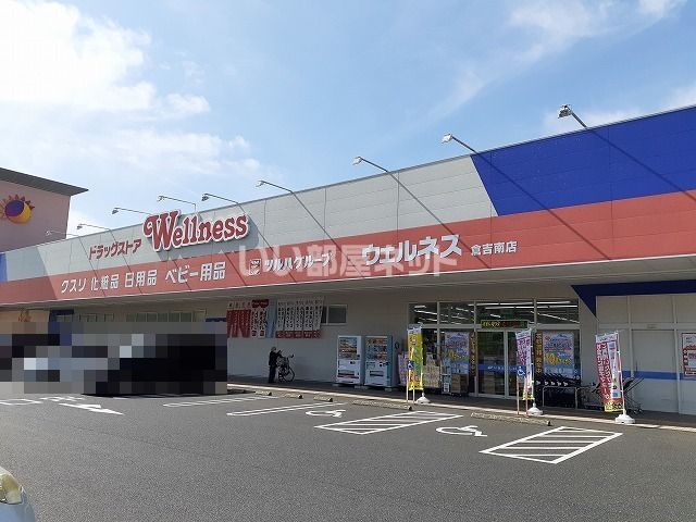 ドラックストア　ドラッグストアウェルネス 倉吉南店（ドラッグストア）まで142m