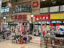 スーパー　Bis(ビス) 昭南店（スーパー）まで206m