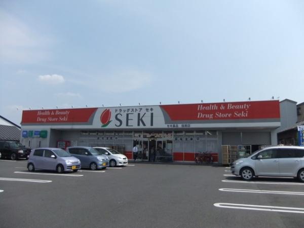 ドラックストア　ドラッグストアセキ（ドラッグストア）まで924m