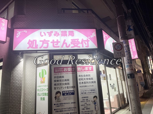 ドラックストア　いずみ薬局（ドラッグストア）まで256m