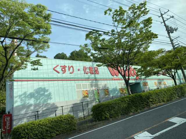 ドラックストア　Wants（ドラッグストア）まで1556m